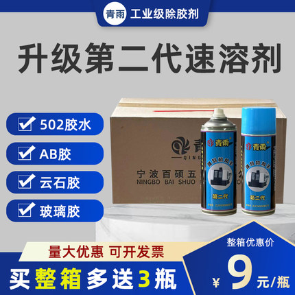 青雨502胶水速溶剂 雕刻机AB解胶除胶清除剂多用途胶水速溶剂包邮