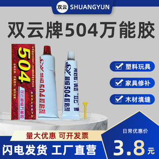 金属陶瓷家具五金塑料环氧树脂70克AB修补胶水 双云牌504胶水