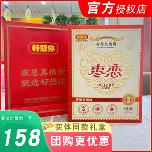 好想你金牌枣恋528g红枣夹核桃灰枣孕妇零食节日送礼品实体同款