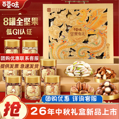 百草味纯坚果礼盒1300g高端罐装坚果礼包开心果松子中秋零食送礼