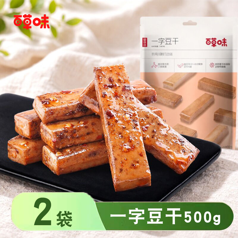 百草味一字豆干200g*2袋手磨豆干手撕豆腐干素食即食网红零食小吃