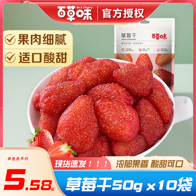 百草味草莓干50G水果脯新鲜零食