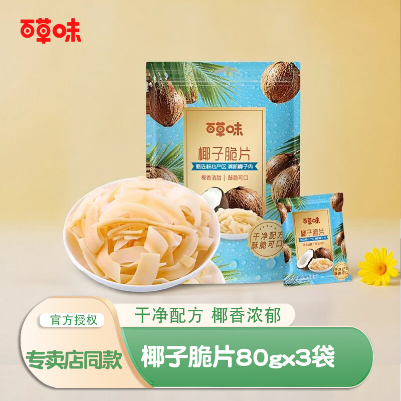 百草味椰子脆片80g*3包椰子肉烤椰子干海南特产孕妇儿童零食小吃