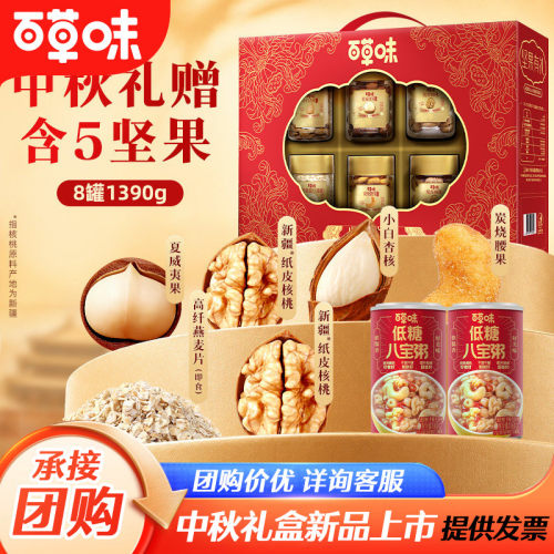 百草味坚果+零食礼盒1390g中秋节干果大礼包健康高端食品送长辈