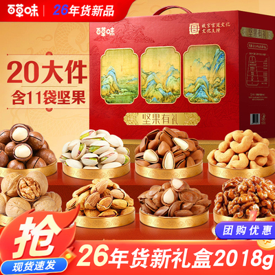 百草味坚果礼盒2018g/20款高端干果大礼包休闲零食过年送年货礼品