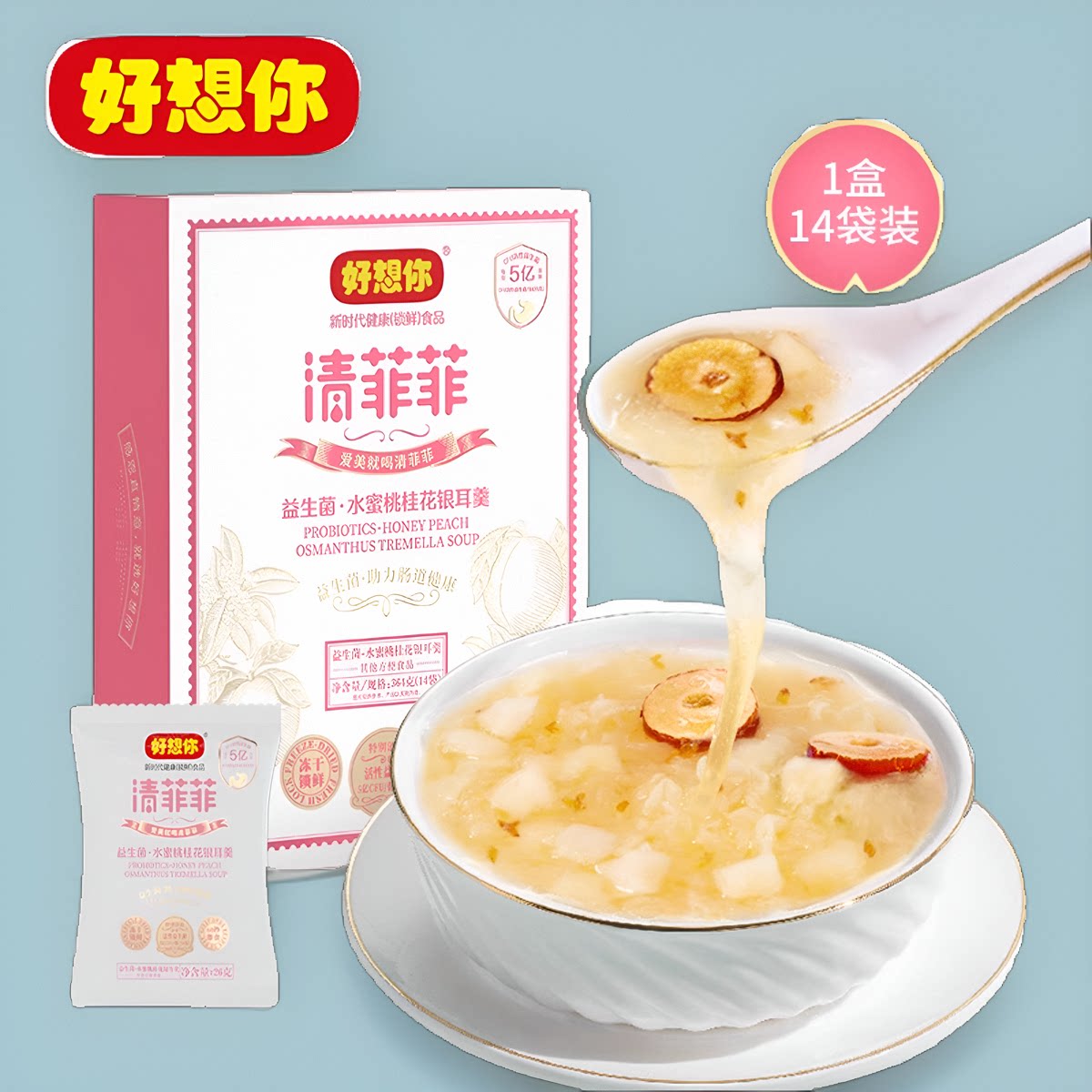 好想你清菲菲364g 益生菌水蜜桃桂花银耳羹冲泡即食营养早餐代餐
