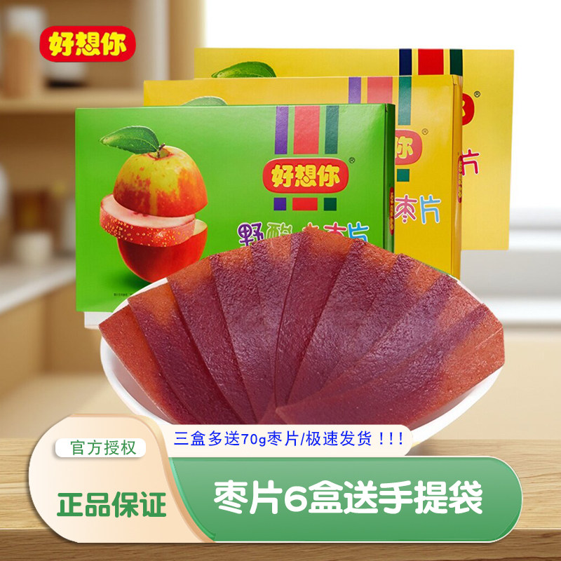 好想你野酸味枣片280gx3盒混装枣片阿胶味原味组合红枣片儿童零食