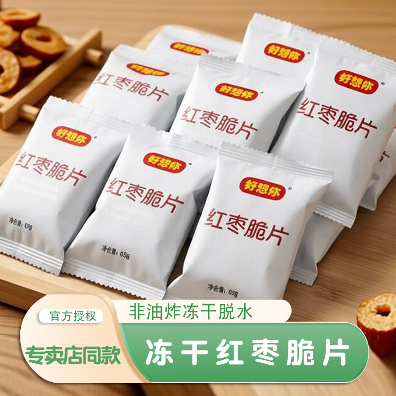 好想你红小脆冻干红枣脆片108g特产红枣干泡水干吃休闲零食脆枣片