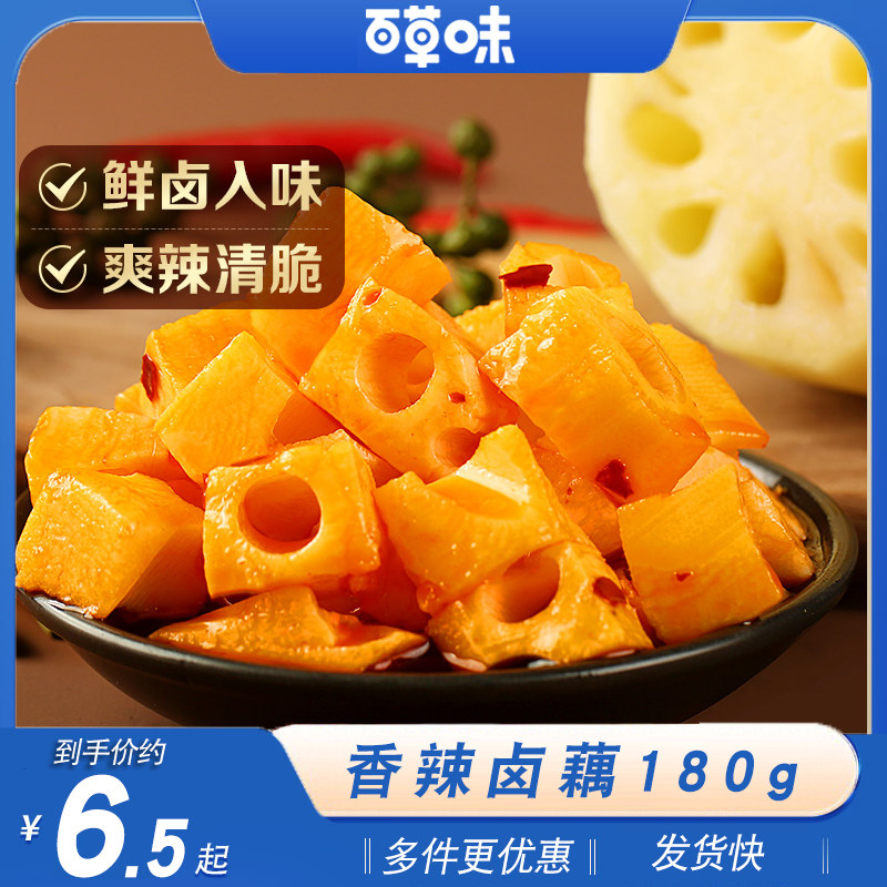 百草味香辣卤藕180g麻辣小吃莲藕块辣藕片下饭菜素食即食藕丁零食