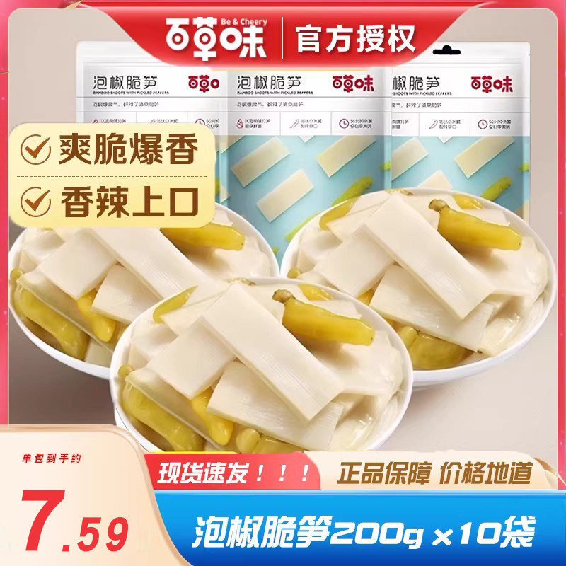 百草味泡椒脆笋200g*3包新鲜竹笋香辣即食嫩笋干素菜独立小包装