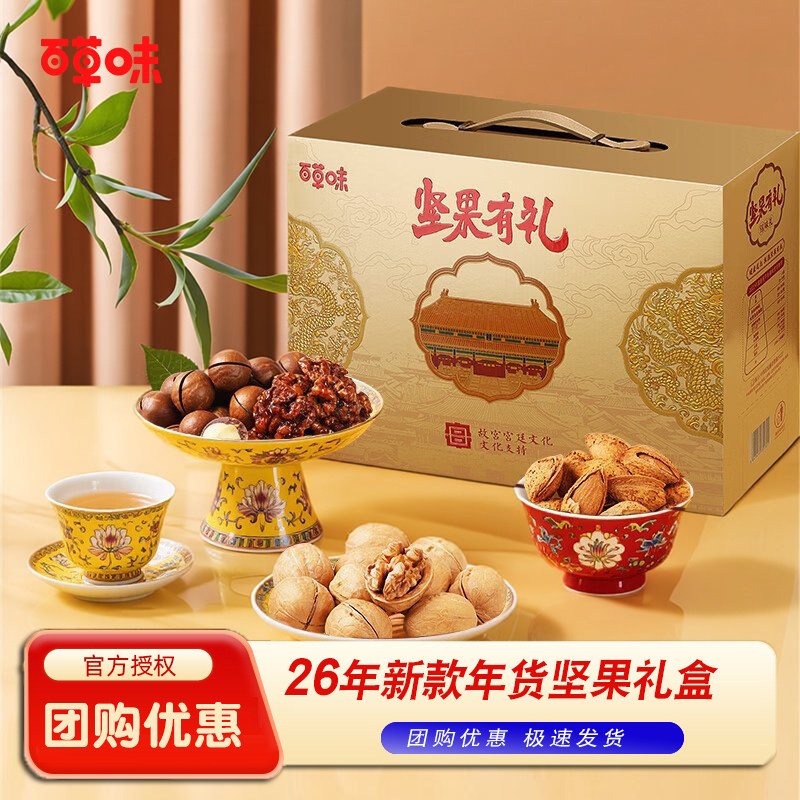 百草味坚果大礼包1028g每日混合干果礼盒健康解馋零食送礼送长辈,零食/坚果/特产,坚果礼盒,淘宝优惠券,粉丝福利购,淘宝优惠卷