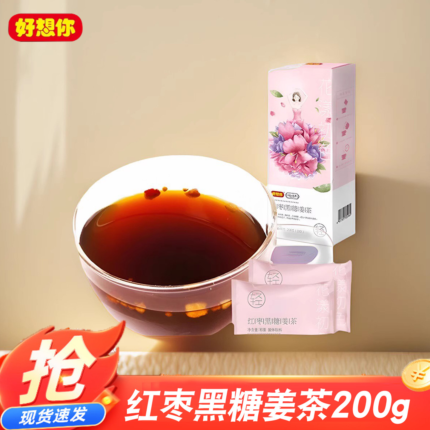 好想你红枣黑糖姜茶200g生姜红糖姜汁大姨妈姜汤冲饮黑糖块姜母茶