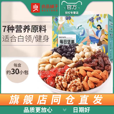 良品铺子整箱750g礼盒装每日坚果