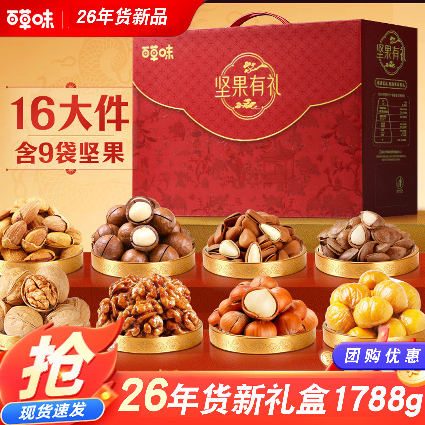 百草味坚果礼盒1788g混合干果大礼包每日坚果零食年货健康送礼品