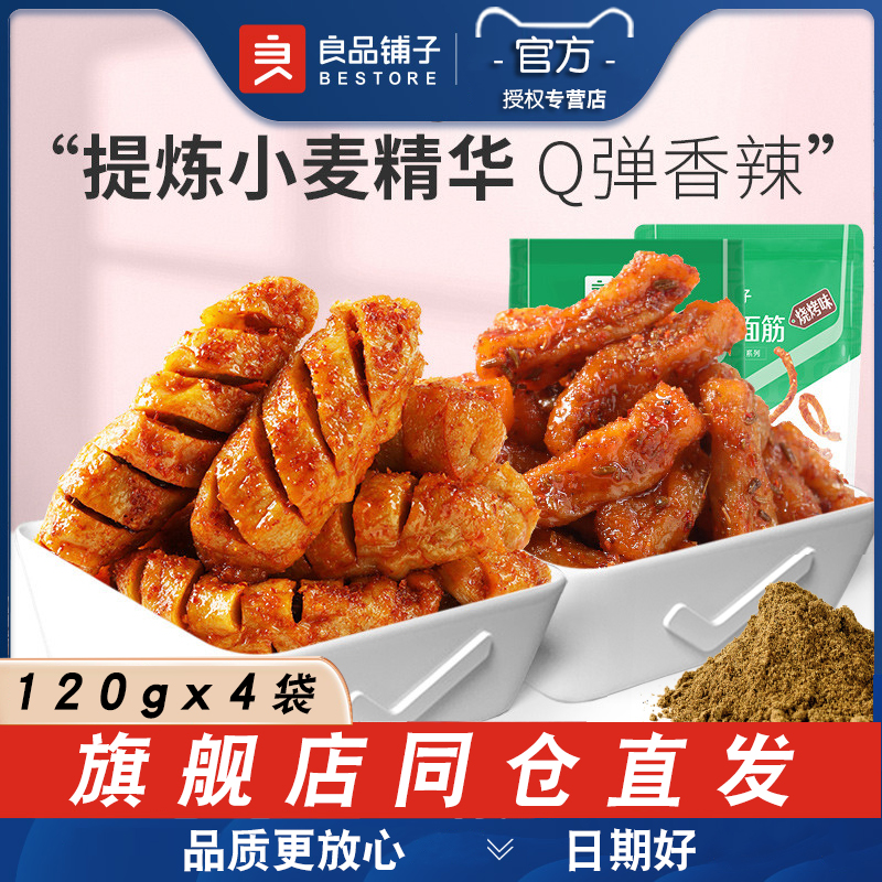 良品铺子面筋卷120gx4袋网红辣条豆干麻辣香辣怀旧儿时零食小包装