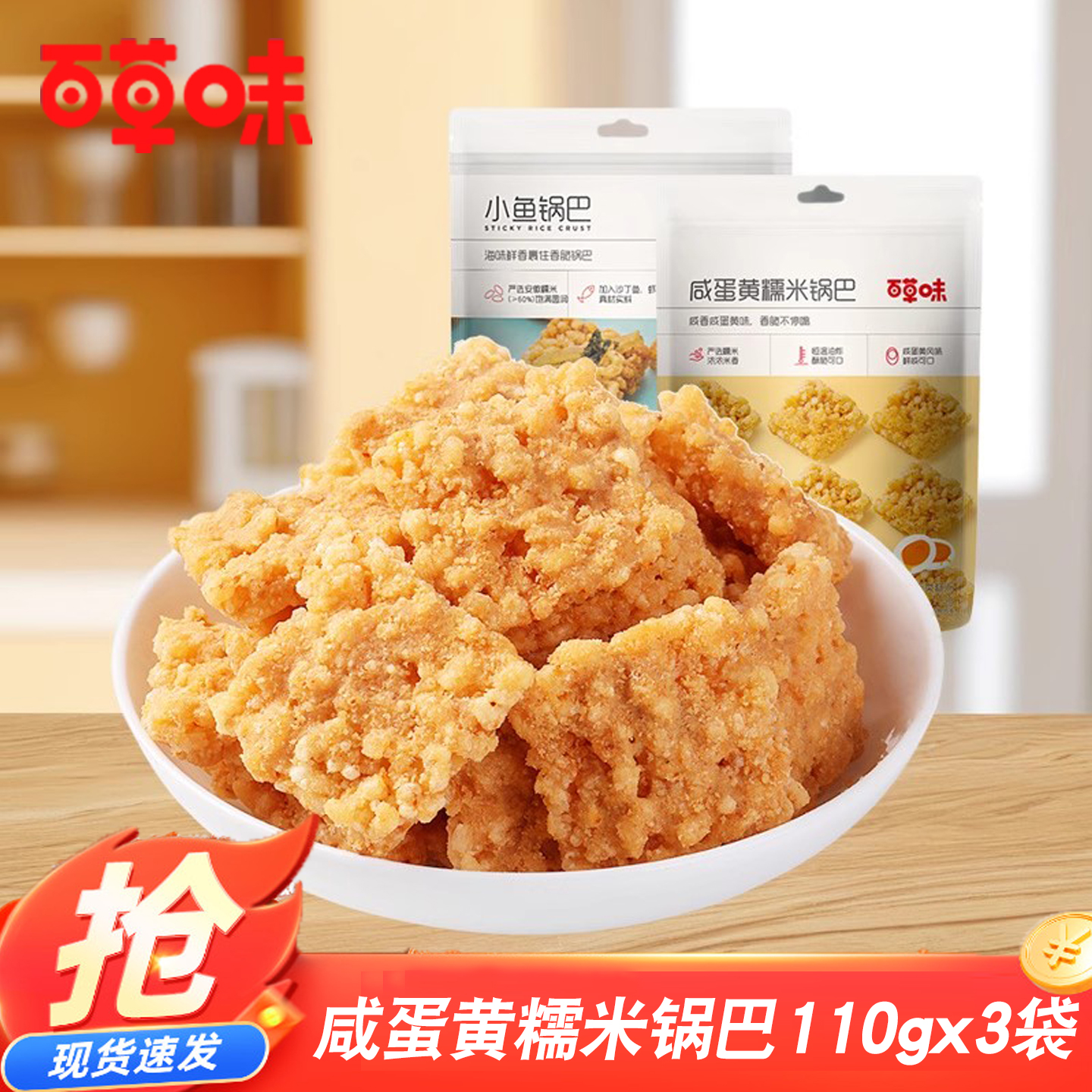 百草味咸鸭蛋黄糯米锅