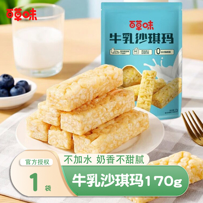 百草味牛乳沙琪玛170g早餐零食传统中式老式糕点即食软糯休闲零食