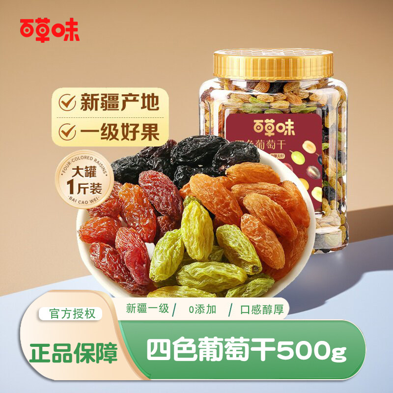 百草味四色无核葡萄干500g新疆特产免洗一级绿葡萄干蜜饯休闲零食