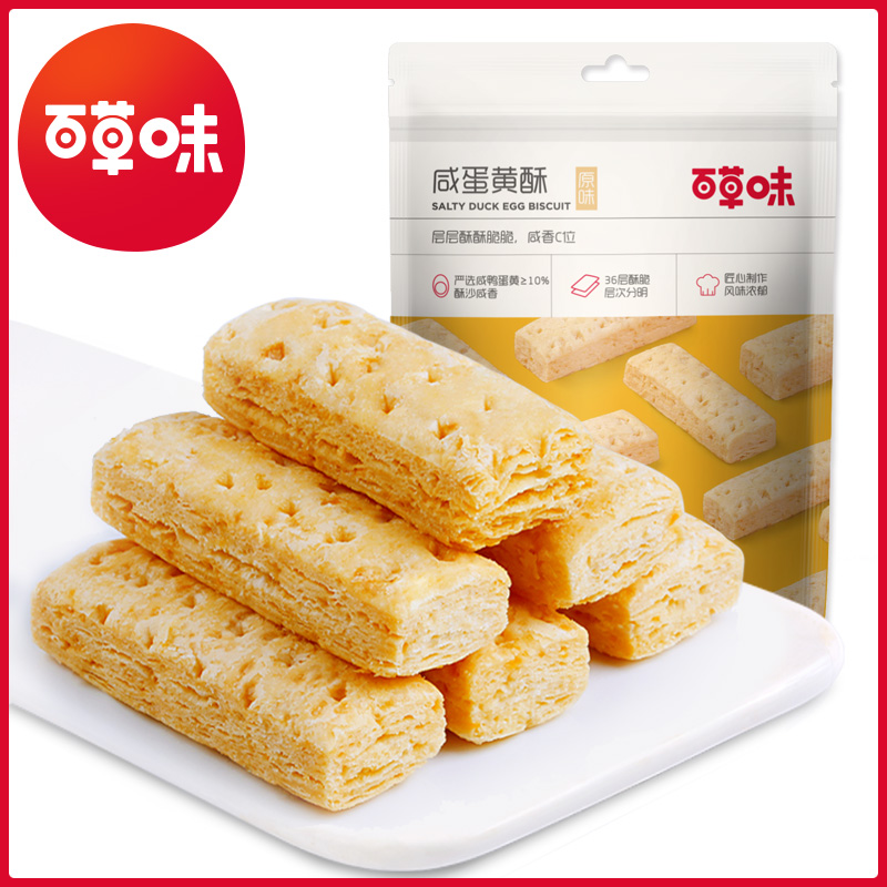百草味咸蛋黄酥80g糕点点心网红办公室零食小吃儿童早餐饼干酥塔