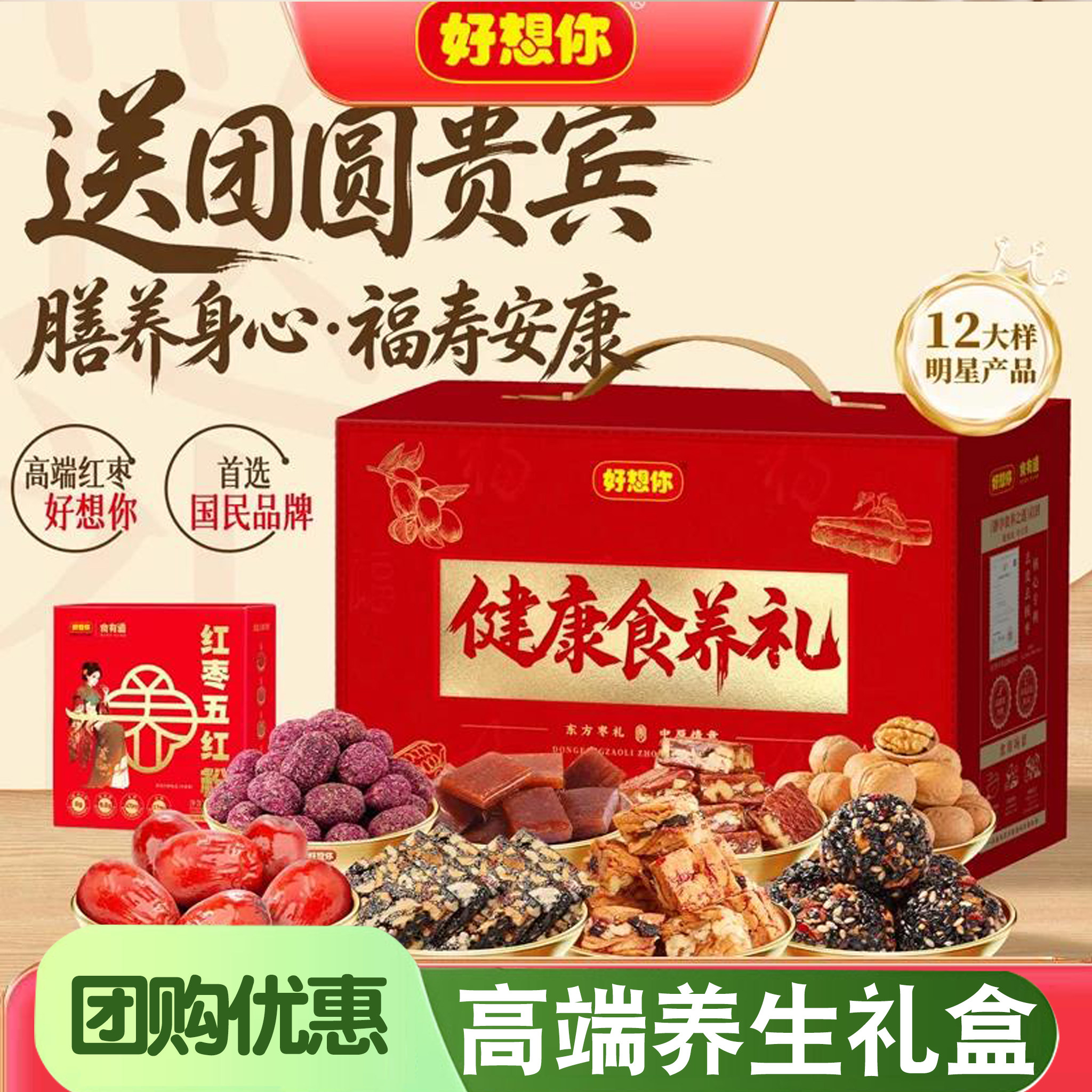 好想你红枣礼盒2029g红枣枸杞阿胶糕健康食养礼品整箱节日大礼包