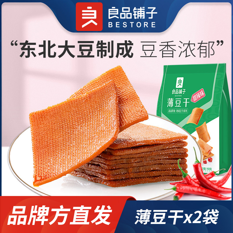 良品铺子甜辣薄豆干160gx2袋麻辣味豆腐干子网红零食品小吃小包装