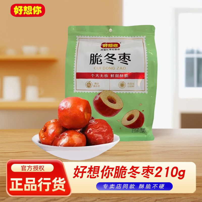 好想你脆冬枣210g酥脆枣大枣冬枣无核红枣香甜酥脆独立小包装