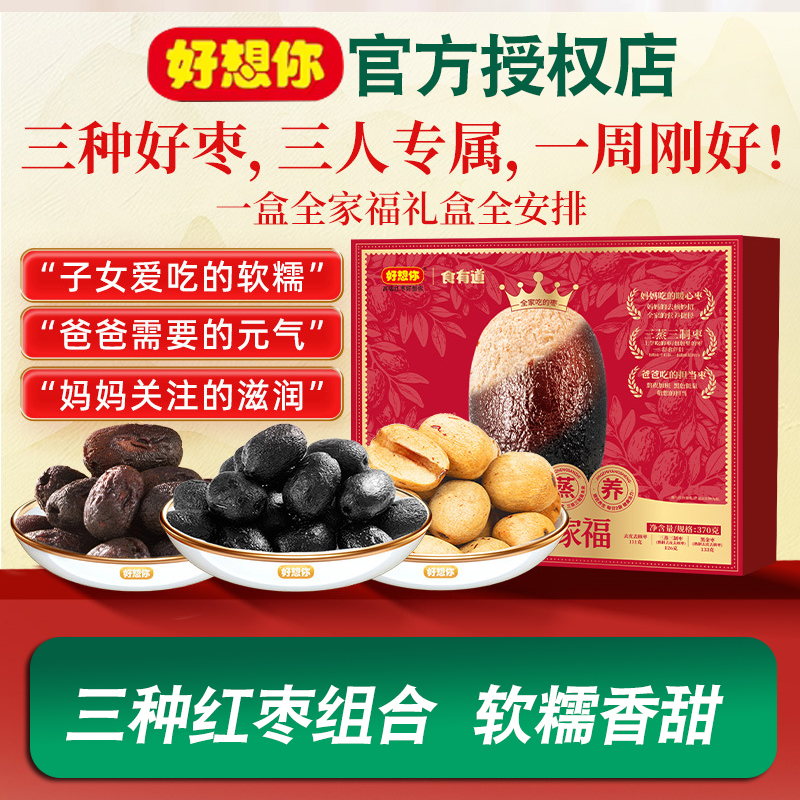 好想你去皮去核全家福礼盒370g无核软糯儿童红枣三蒸三制枣黑金枣