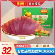 组合红枣片送礼特产儿童零食 好想你枣片360g野酸味阿胶味原味混装