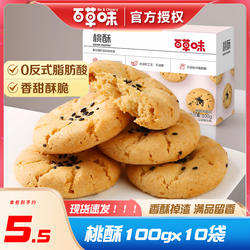 百草味桃酥500g正宗老式宫廷饼干独立小包装点心整箱传统糕点零食