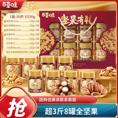 26年百草味高端坚果+零食礼盒1520g混合干果送长辈礼品年货送礼