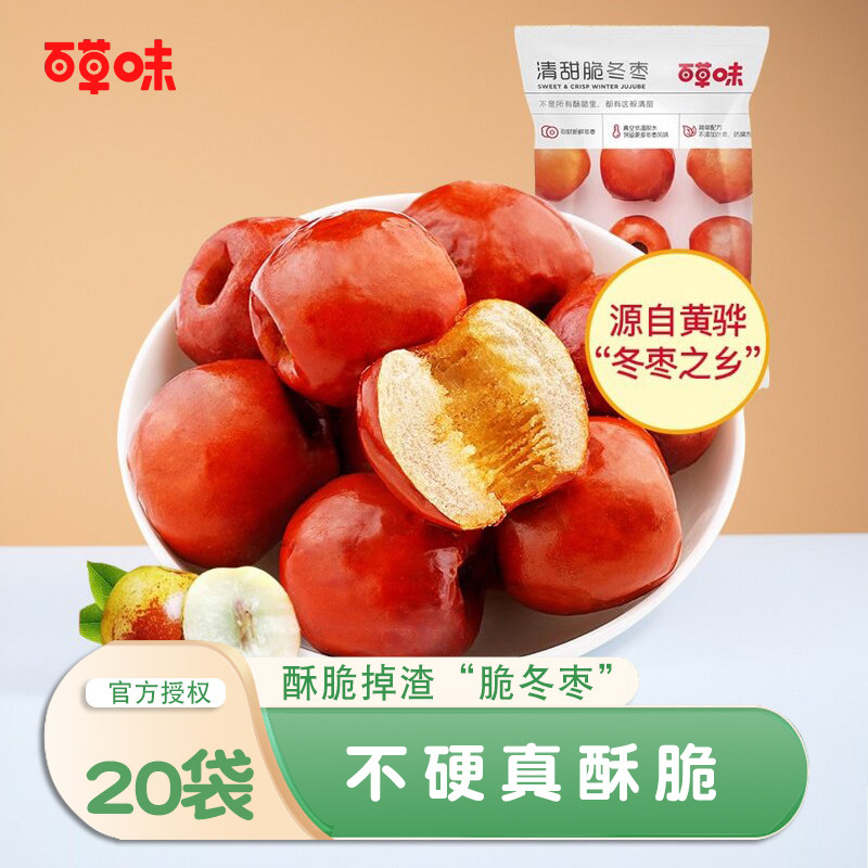 百草味脆冬枣35g*20包河北黄骅无核新鲜清甜酥脆冬枣大红枣零食