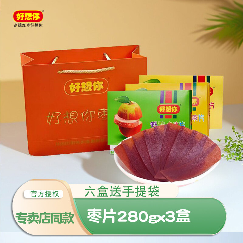 好想你枣片280gx3盒野酸阿胶味原味组合红枣片儿童零食河南特产