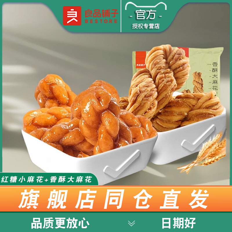 良品铺子香酥大麻花160gx3袋红糖小麻花零食小吃特产传统糕点食品