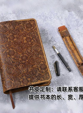 手工定制真皮书皮书衣书套头层牛皮黄棕唐草纹疯马皮N02-LBBC09S