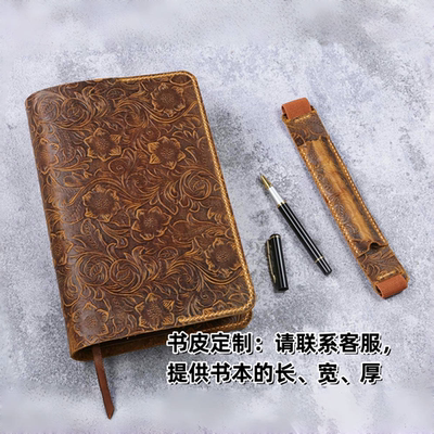 定制手工书套书封复古牛皮保护