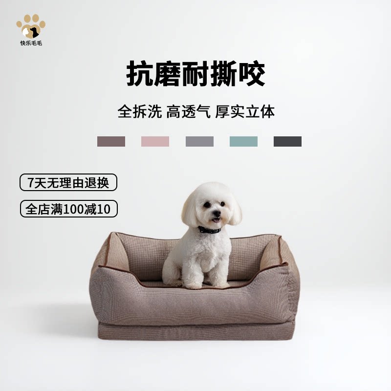 【耐抓耐咬】可拆洗中小型犬狗床