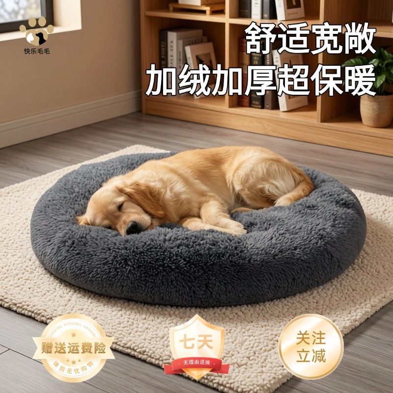 冬天保暖宠物毛绒圆形垫子狗狗加厚大空间狗窝防寒沙发猫咪睡床毯