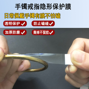 黄金手镯保护膜珠宝首饰古法镯子防磕透明隐形保护套防水自带背胶