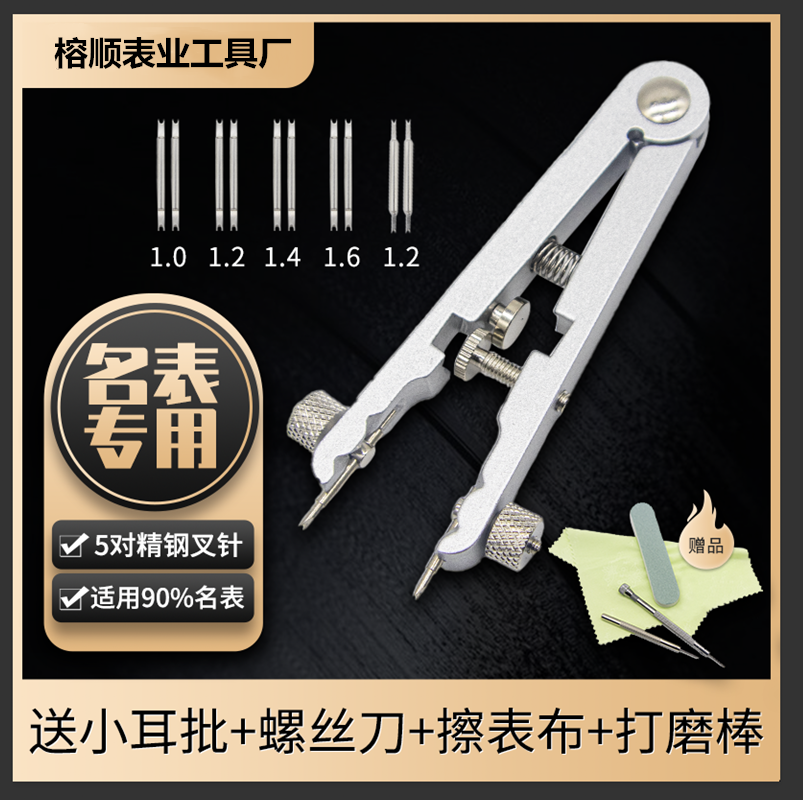 修表工具6825V型拆劳力士手表 换表带工具 生耳钳拆卸器银色钳子