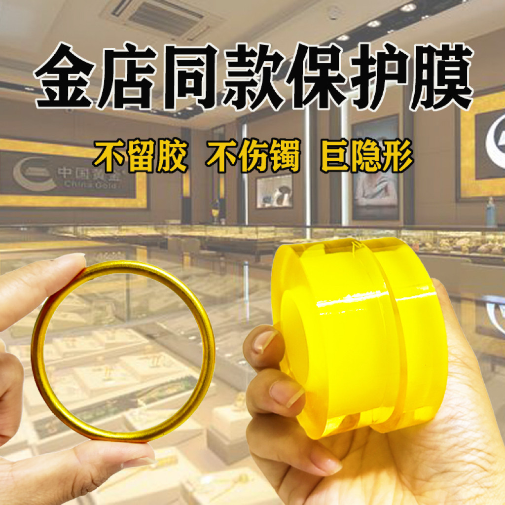 珠宝银首饰保护膜传承古法手镯保护套静电吸附膜手表保护膜包表膜