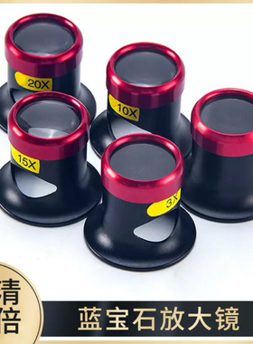 修表工具放大目镜15倍高清维修眼罩金属玻璃镜面寸镜珠宝鉴赏目镜