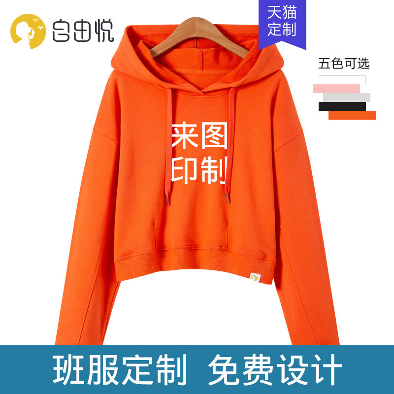 班级同学会卫衣女定制照片印字图案定做印logo私人闺蜜装连帽衫