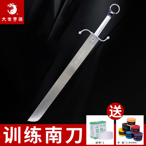 大业亨通训练南刀武术比赛专用刀