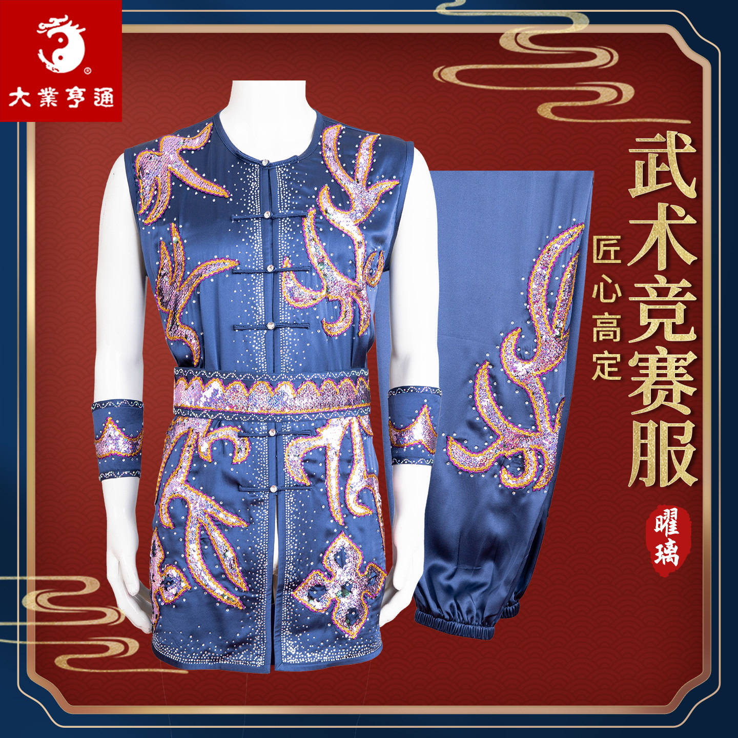 大业亨通南拳武术竞赛服装男