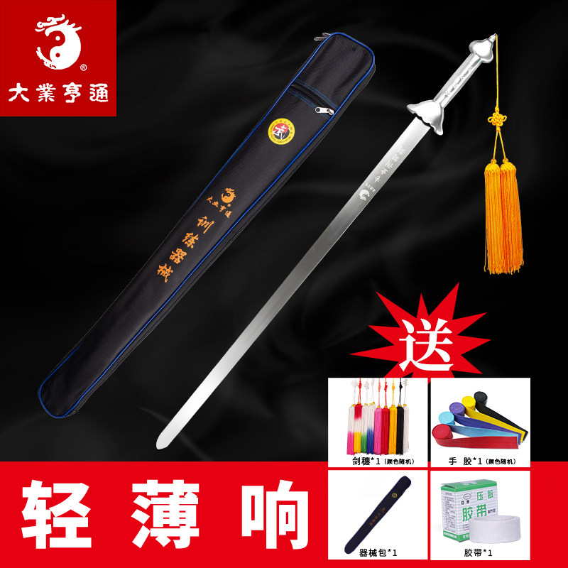 大业亨通武术剑太极训练剑比赛表演器械专用竞赛剑响软剑未开刃