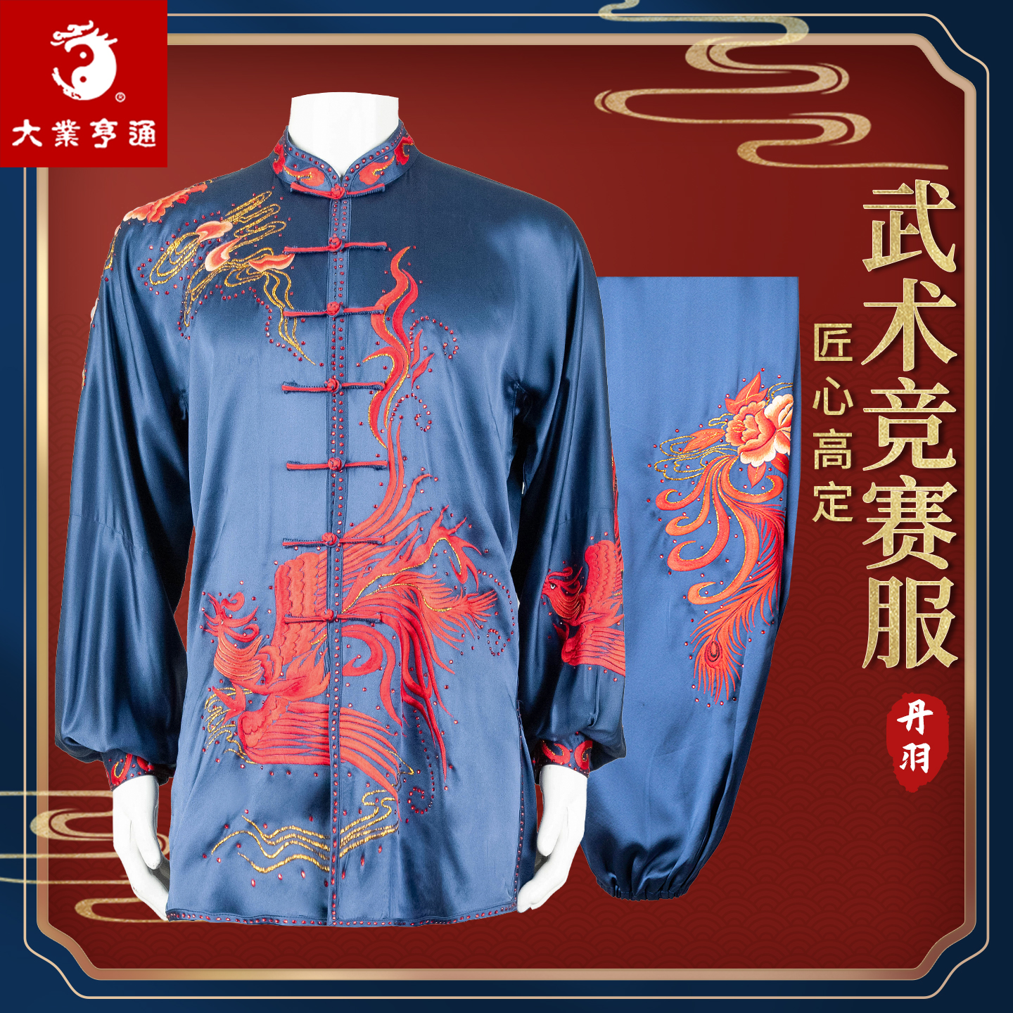 大业亨通太极武术真丝表演服女