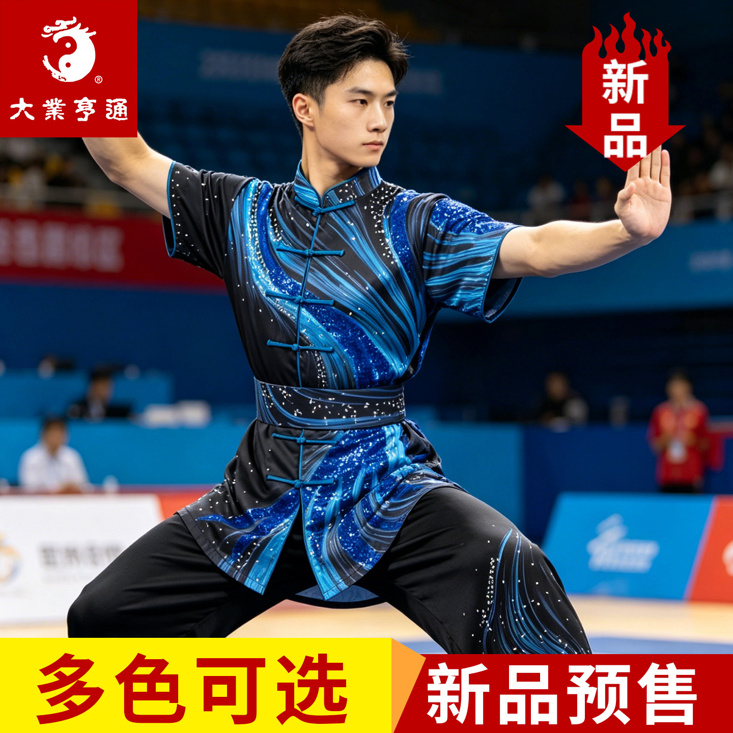 大业亨通长拳武术表演竞赛服装男
