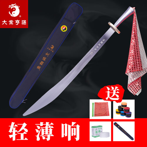 大业亨通武术刀训练表演比赛响刀