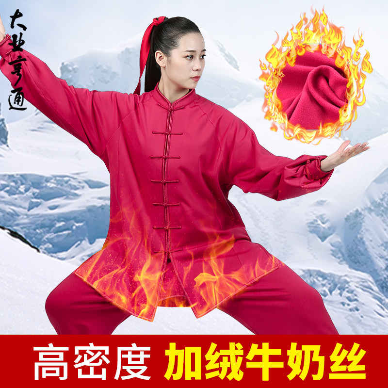 大业亨通太极服秋冬太极拳武术练功服女秋装冬季加厚加绒男春秋厚