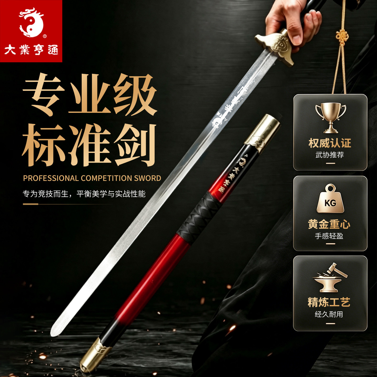 大业亨通武术竞赛太极训练软响剑